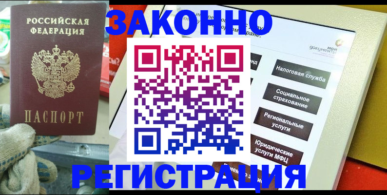 временная регистрация недорого в Аркадаке