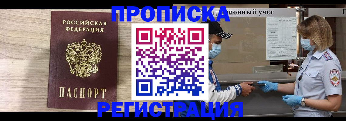 временная регистрация надежно в Аркадаке