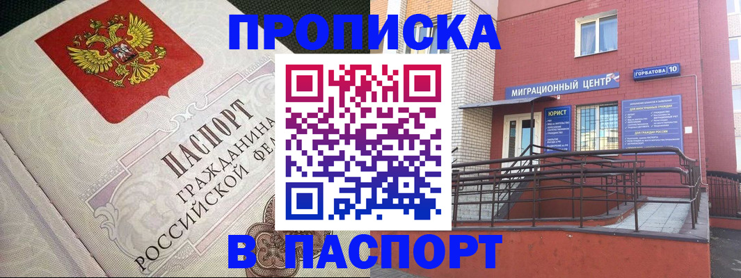 временная регистрация в квартире в Аркадаке